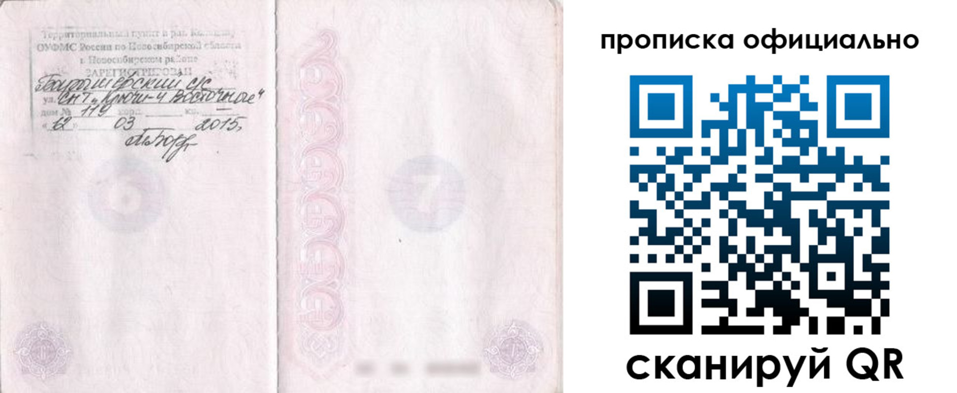 прописка для работы в Железногорске