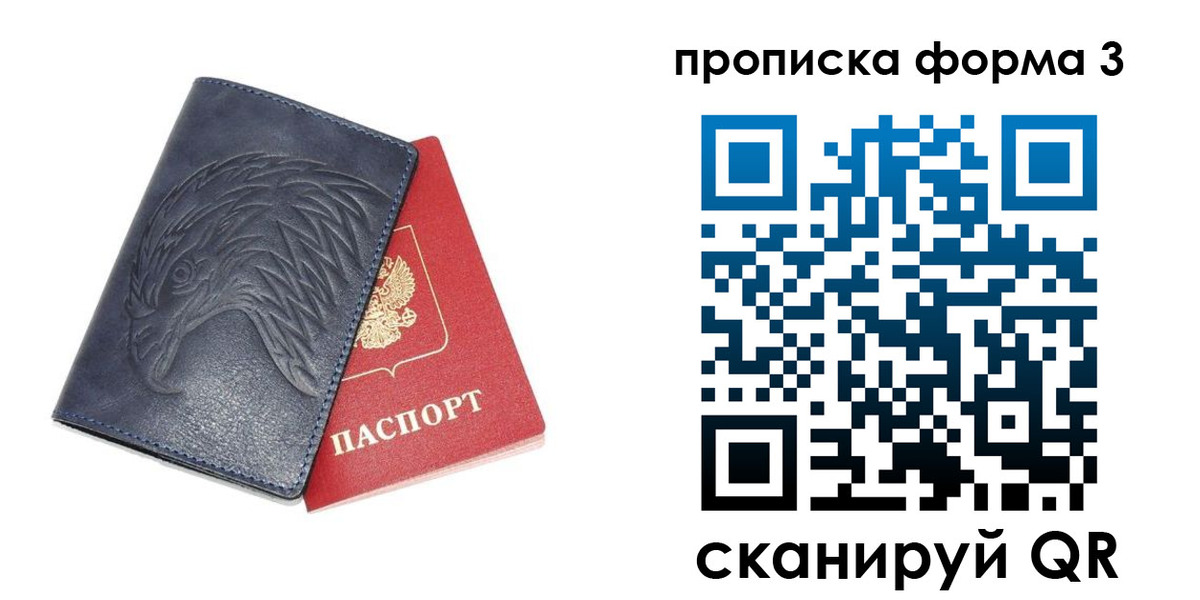 временная прописка в Железногорске