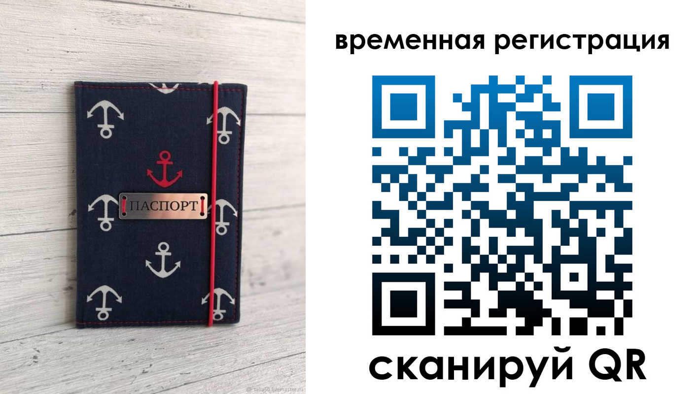 временная регистрация купить в Железногорске