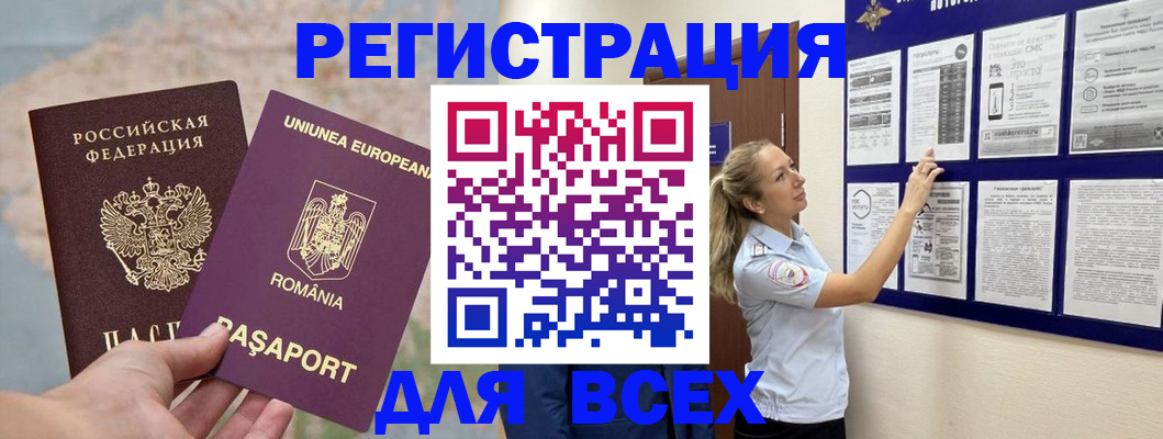 временная регистрация законно в Железногорске