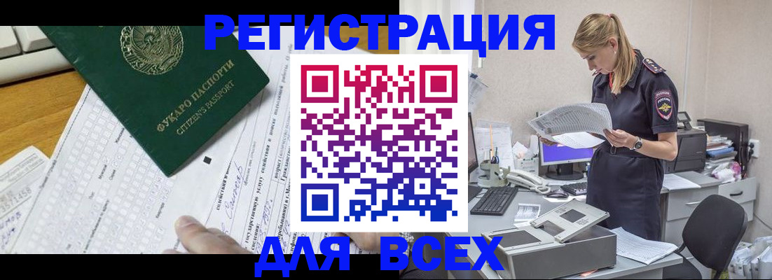 временная регистрация законно в Железногорске