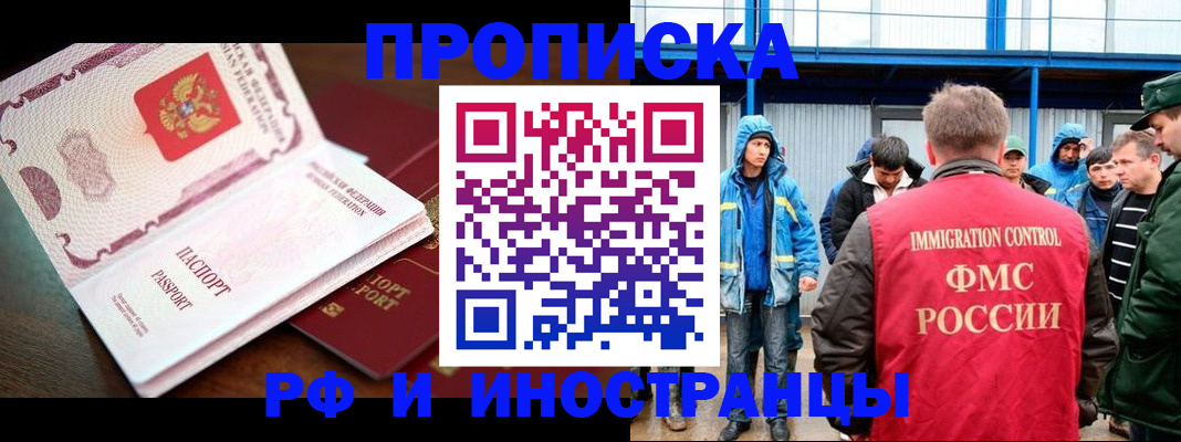 прописка паспорт в Железногорске