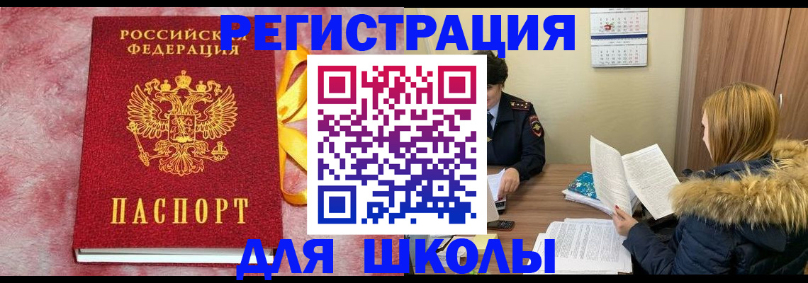 прописка 2025 в Железногорске